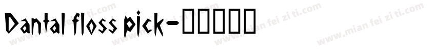 Dantal floss pick字体转换